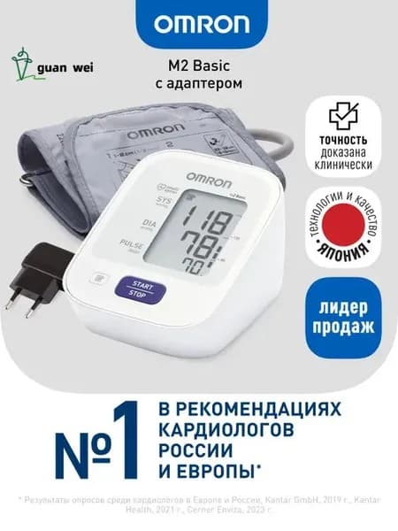 Тонометр автоматический OMRON M2 Basic ARU клинически апробированный медицинский прибор с адаптером и веерообразной манжетой 22 - 32 см, индикатором аритмии, интеллектуальное измерение IntelliSens
