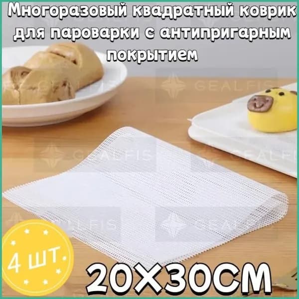 4 шт.20x30 см многоразовые квадратные антипригарные коврики для пароваркисиликоновые прокладки с мелкими отверстиямиаксессуары для сушки фруктов и овощей
