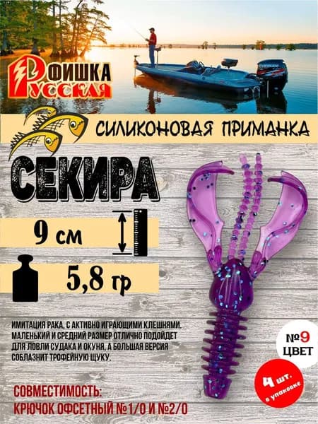 Силиконовая приманка Русская Фишка Секира 9см 9-цвет 4шт