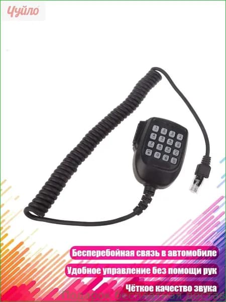 Устройство головное