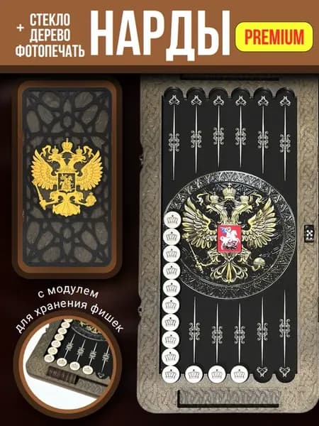 Игра настольная нарды деревянные со стеклом 50 на 50 см