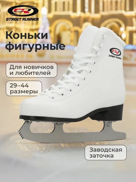 Коньки Street Runner