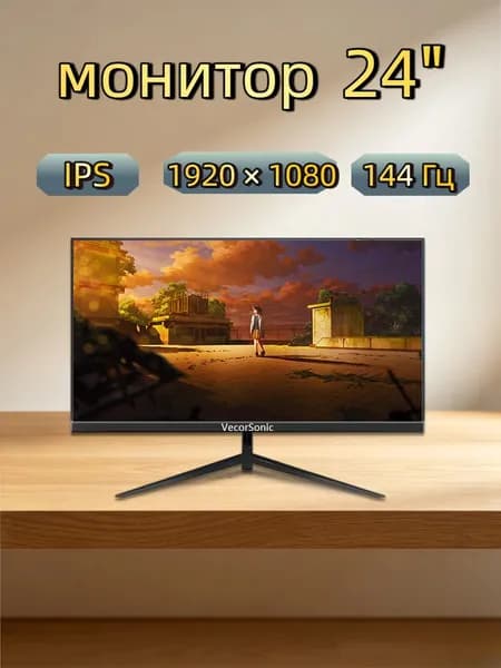 VecorSonic 24" Монитор 144 герц, FULL-HD, IPS (3C24  1k 144Hz ZH-WY15), IPS, 1920x1080 Full HD, 144 Гц, черный матовый
