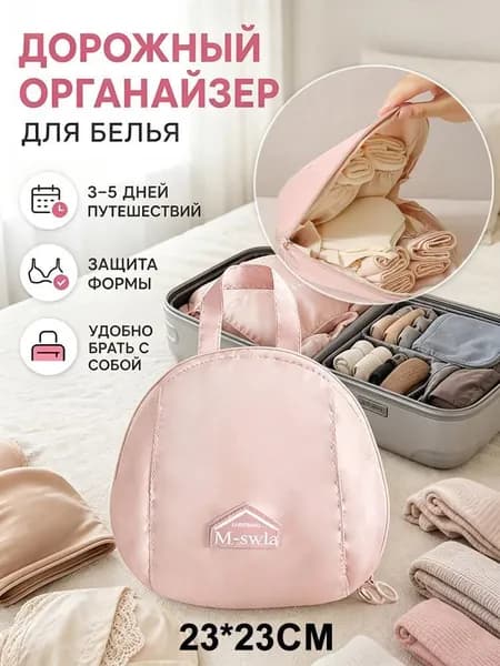 Органайзер для хранения вещей