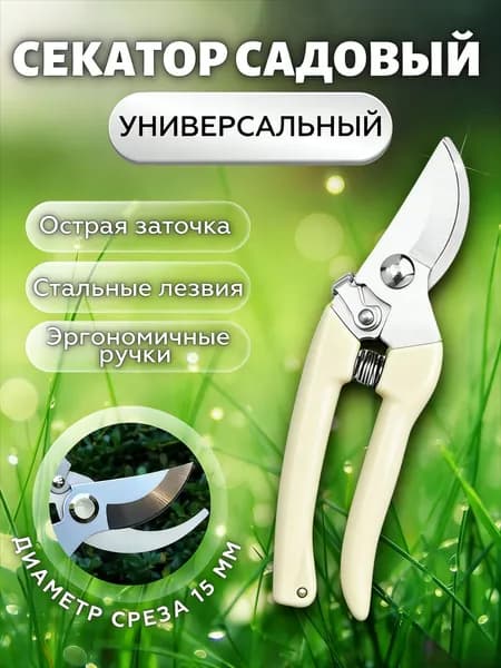 Секатор