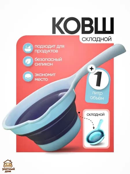 Ковш хозяйственный, силикон, 1 шт