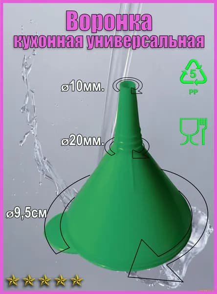 Воронка кухонная универсальная зелёная