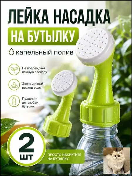Лейка 2 шт