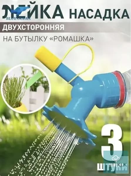 Лейка 3 шт