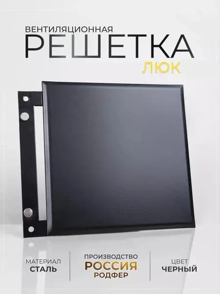 Ревизионный Люк200 Черный муар металлический на магнитах производство Россия