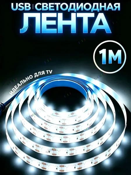 Светодиодная лента, IP35, Нейтральный белый, 1 шт