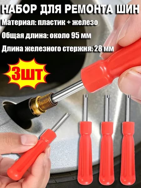 Набор для ремонта шин