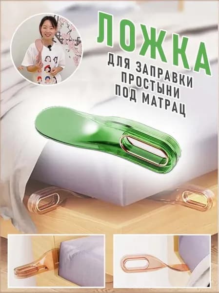 Лопатка для заправки простыни под матрас