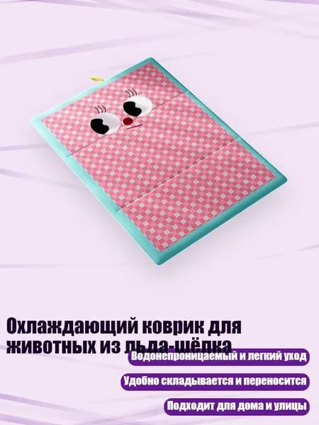 Охлаждающий коврик для животных из льда-шёлка, Розовая сетка с синим краем - S