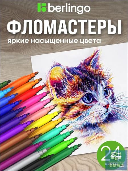 Набор фломастеров, 24 шт.