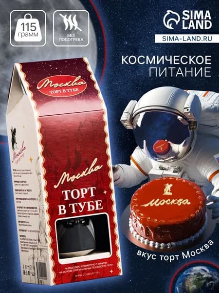 Космическое питание Торт Москва в тюбике 115 г