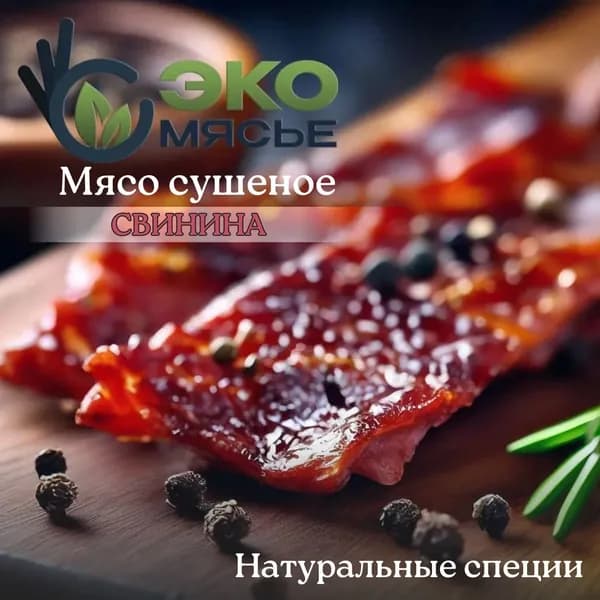 Мясные чипсы, Свинина. 100г. Сушеное мясо, снеки, джерки, натуральные, без гмо. Вяленое мясо.