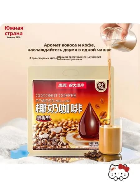 Хайнань специальность Nanguo уголь на кокосовом молоке кофе 340 г (17 г * 20 упаковок)