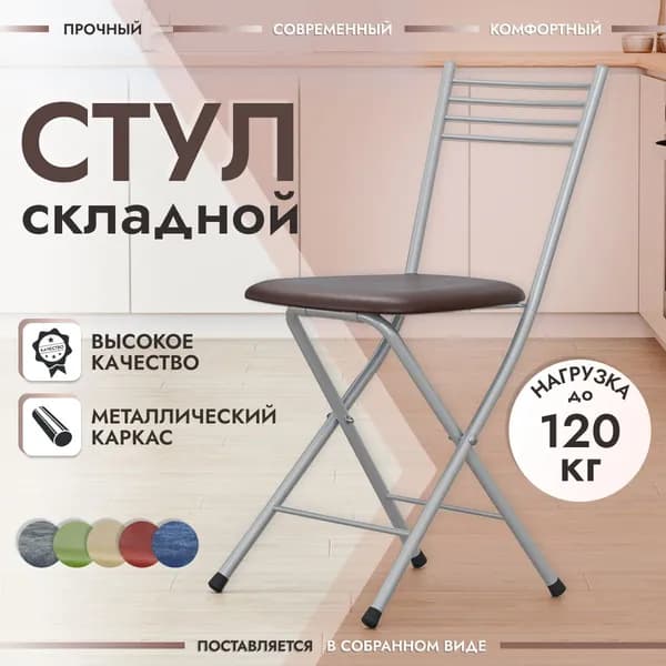 стулья для кухни / стул складной / стул складной