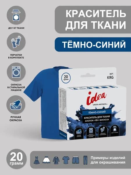 VISTA-ARTISTA Idea краска для ткани, краситель для одежды, Темно-синий KRG