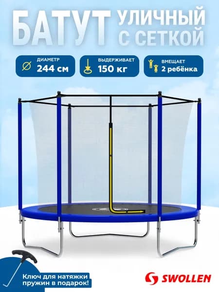 Батут уличный детский с защитной сеткой большой 244 см, SWOLLEN Start Inside ZIP 8 FT (Blue)