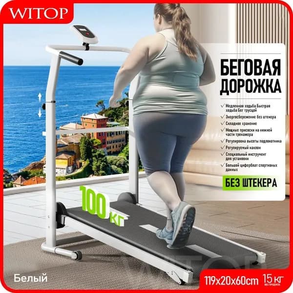 witop Беговая дорожка A28549A821854DABAD7F0D1653E06131