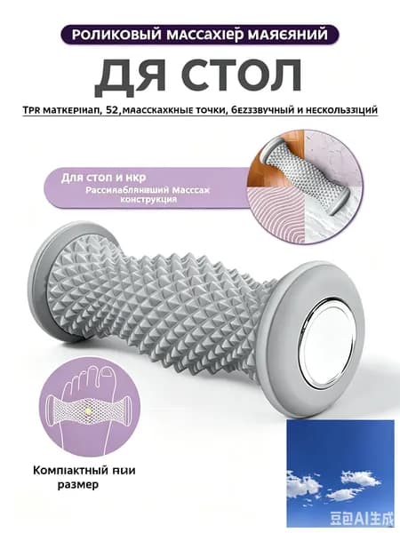 ролик массажный для стоп,компактный роликовый массажер для ног, улучшение кровообращения и снятие усталости