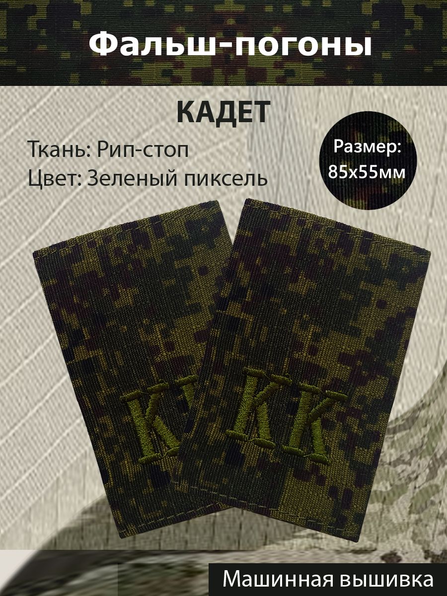 Аксессуар для военной формы