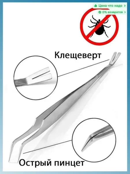 Средство для удаления клещей "два в одном"