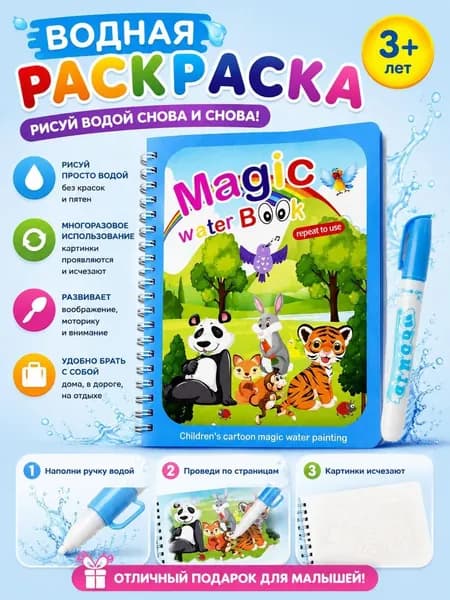 Многоразовая водная раскраска для малышей, компактная, без грязи, для рисования и раннего развития, 1 шт