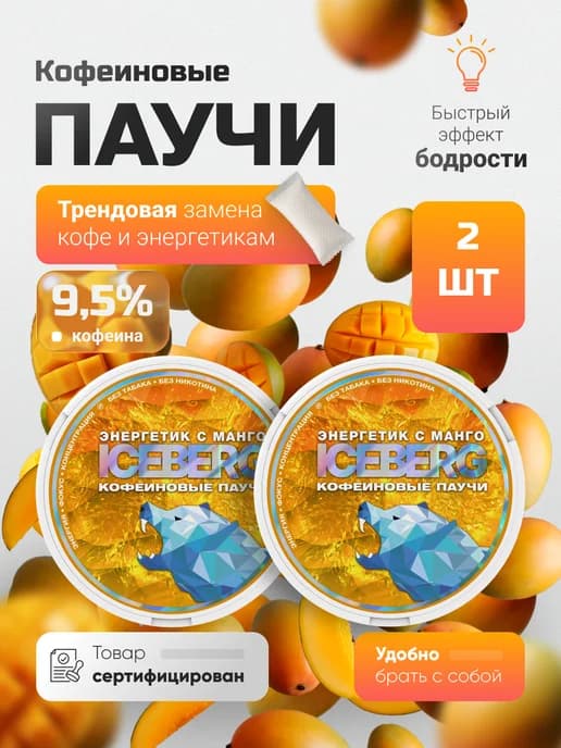 Энергетик сухой кофеин манго набор из 2 шт