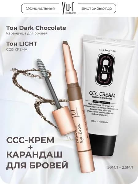 ССС крем LIGHT SPF50+ и Карандаш для бровей Dark Chocolate