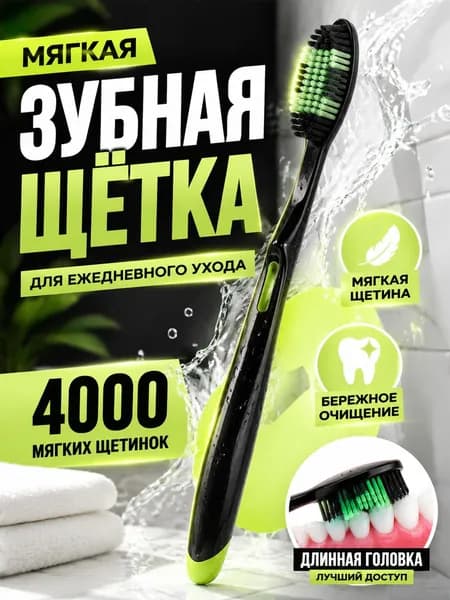 Длинная зубная щетка с мягкой щетиной