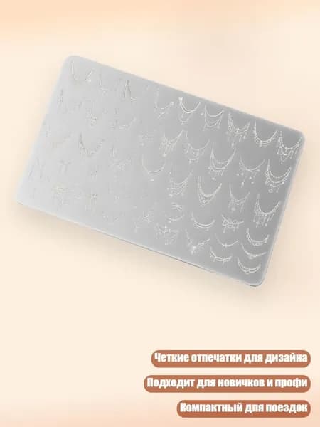 Стальная пластина для французского маникюра с узором ожерелья