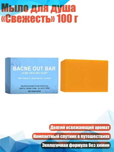 Средство для душа