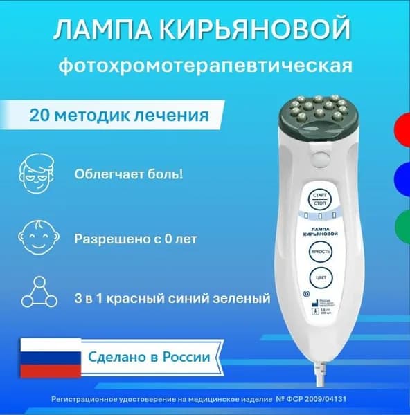 Невотон Лампа Кирьяновой Аппарат физиотерапевтический для фототерапии и светотерапии, лифтинг для лица, остеохондроз, бронхит, от желтухи новорожденных и для суставов, дерматита.