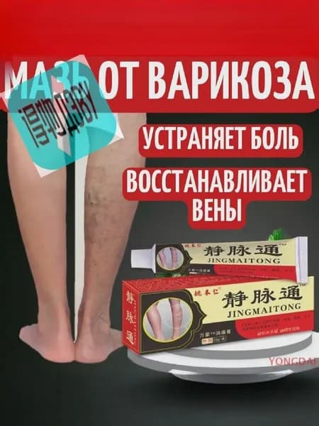 мазь от варикоза вен на ногах/dewu
