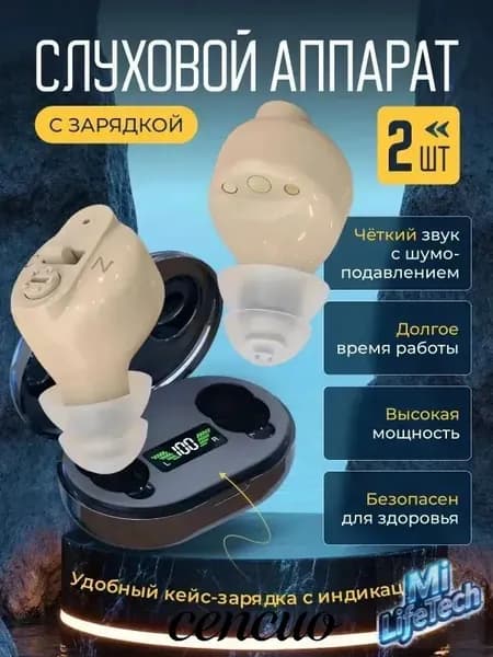 Слуховой аппарат для пожилых и взрослых людей
