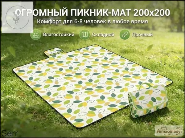 Эксклюзивный пляжный коврик, складываемый, 2х2 метра