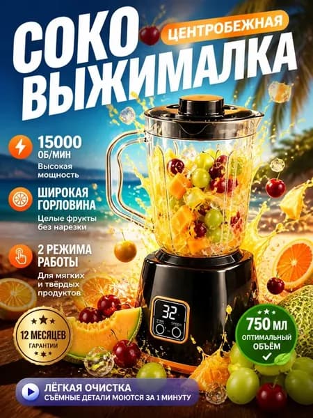 Соковыжималка электрическая комплект 4в1