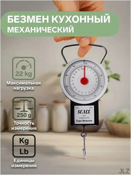 Механические кухонные весы, белый