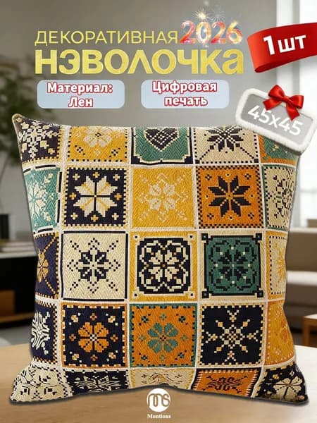 Наволочка, Наволочка, Лён, 45x45 см  1шт