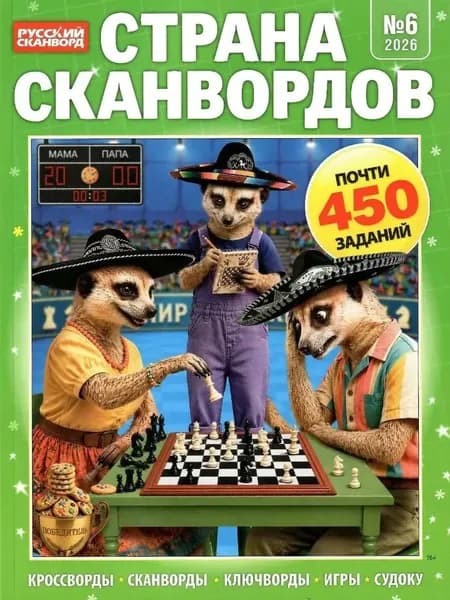 Страна сканвордов