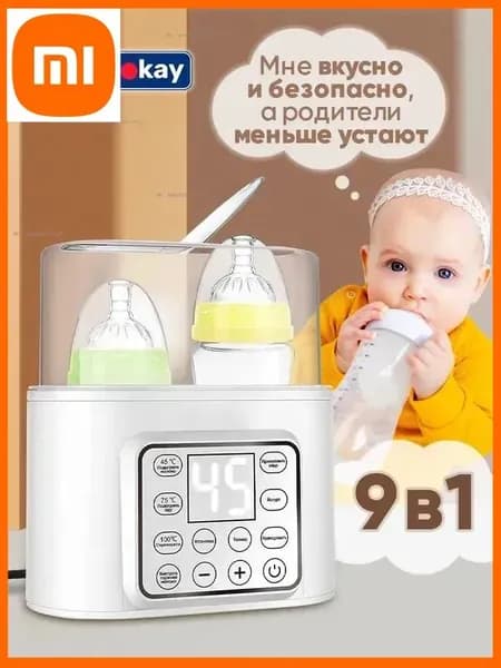 Электрический паровой стерилизатор Play Okay 9 в 1 для бутылочек и сосок с таймером и сенсорным дисплеем