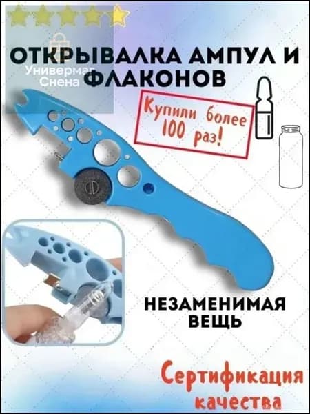 Открывалка 1 шт голубой, белый