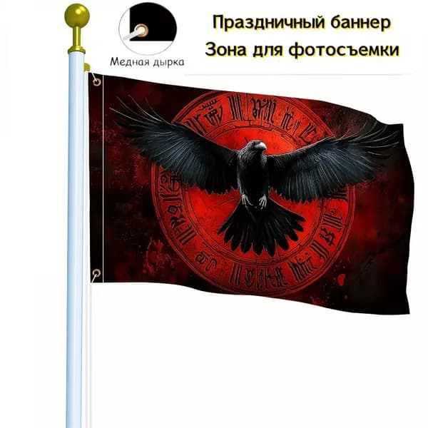 100-70Флаг с вороном и рунами баннер, фон для готических фотозон.