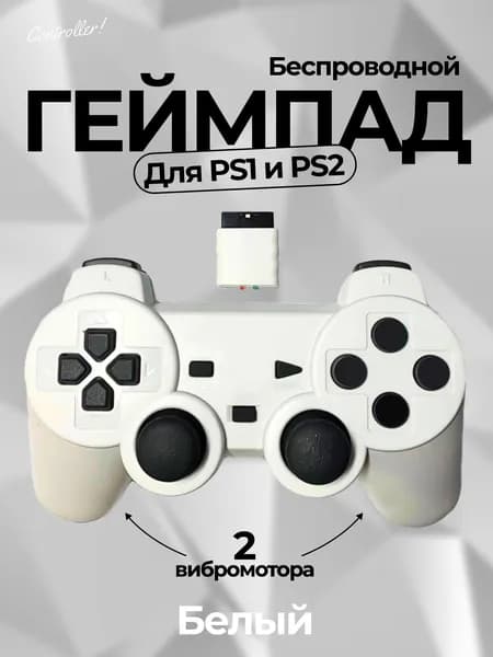 Беспроводной геймпад джойстик для игровой приставки ПС2 и ПК, белый
