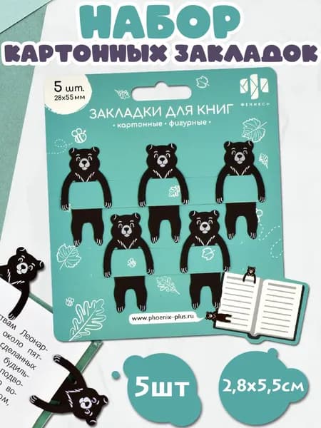Набор из 5ти фигурных закладок для книг из картона, размер 28х55 мм