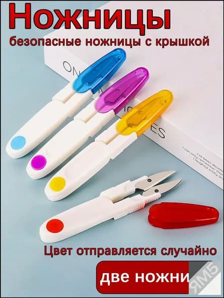 Ножницы