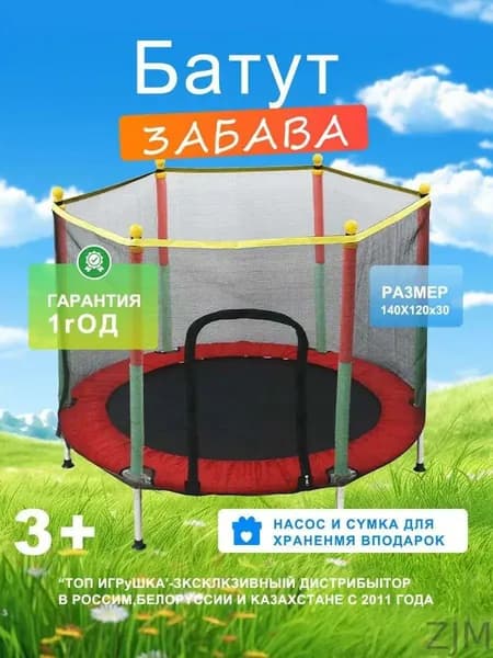 Батут каркасный